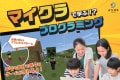 マイクラ