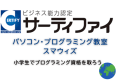 サーティファイ認定試験会場
