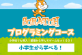 Scratchコース