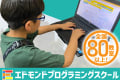 エドモンドプログラミングスクール