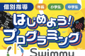 ＼秋の入会キャンペーン実施中／9月・10月の最大2ヵ月月謝無料＋入会金０円！