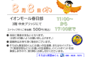 88イベント【イオンモール春日部】チラシ修正-440x605.png