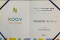 １対１ネッツがKOOVchallengeで受賞！！