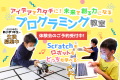 8月の体験会は30日（土）に開催！