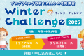2025冬期講習お申込み受付中！