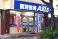 個別指導Axis浦城校です。