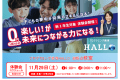 11/29(土) 無料体験会開催！ご都合の良いお時間をお選びください★