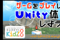 近日Unityコース開設しまーす^^