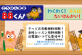 そろばん教室88くん-900x506.png