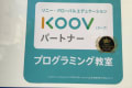 KOOVパートナー