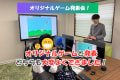 オリジナルゲーム発表会