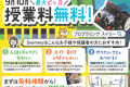 ＼まだ間に合う／秋のキャンペーン✨9月・10月の最大2ヵ月月謝無料！＋入会金も0円！