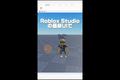 Roblox Studio：アニメーション編集でマイアバターを江戸走りに！？