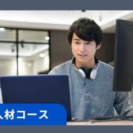 AI人材コース(動画 + 質問プラン)のイメージ画像