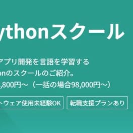 転職支援プラン Pythonコースのイメージ画像