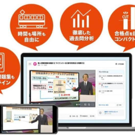 個人情報保護士 合格コースのイメージ画像