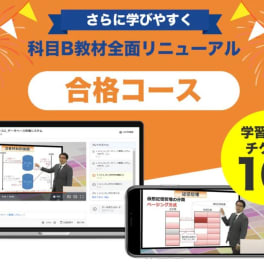 基本情報技術者 合格コース【2026年合格目標】のイメージ画像
