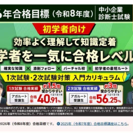 1次試験・2次試験対策入門カリキュラムフルのイメージ画像