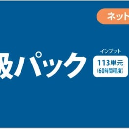 【教育訓練給付制度対象】 2級パック Web通信（訓練期間6ヶ月）のイメージ画像