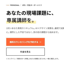 パーソナルコースのイメージ画像
