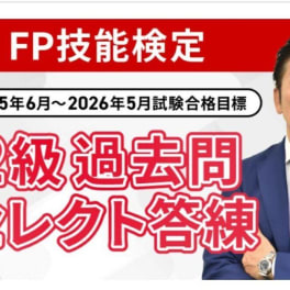 【2025年6月～2026年5月試験合格目標】2級過去問セレクト答練のイメージ画像