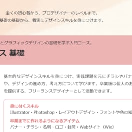 コペンデザイナーコース 基礎のイメージ画像