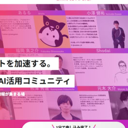 SHIFT AI コミュニティのイメージ画像