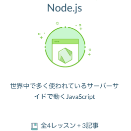 Node.jsのイメージ画像