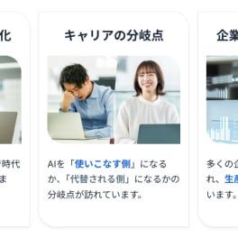 生成AI・ノーコード講座【補助金利用で最大70%が還元】のイメージ画像