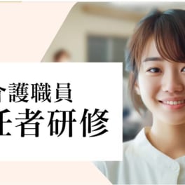 介護職員初任者研修コースのイメージ画像