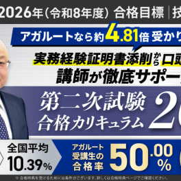 【2026年（令和8年度）合格目標】2026/技術士試験/第二次試験 合格カリキュラム/20部門/ライトのイメージ画像