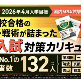 【2026年4月入学】秋入試対策フルカリキュラムのイメージ画像