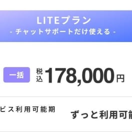 LITEプランのイメージ画像