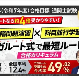 通関士試験【2025年合格目標】合格総合講義/合格カリキュラムのイメージ画像