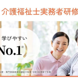 介護福祉士実務者研修のイメージ画像
