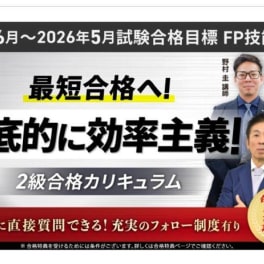 【2025年6月～2026年5月試験合格目標】2級合格カリキュラム（フル）のイメージ画像