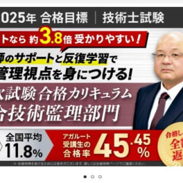 一次試験（基礎・適性のみ講座）のイメージ画像
