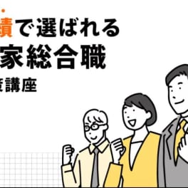 公務員試験（国家総合職　教養区分・法律区分）対策講座のイメージ画像