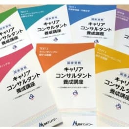 キャリアコンサルタント養成講座のイメージ画像