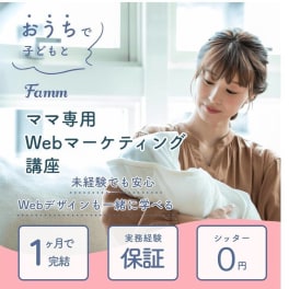 ママ専用WEBマーケティング講座のイメージ画像