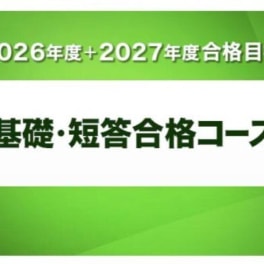 基礎・短答合格コースのイメージ画像
