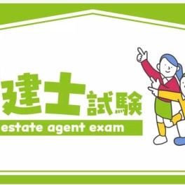 宅建士合格講座のイメージ画像