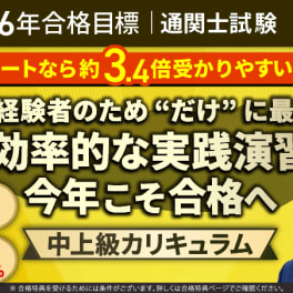 【第60回（2026年）合格目標】 中上級カリキュラムのイメージ画像