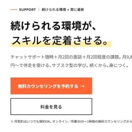 サポートコースのイメージ画像