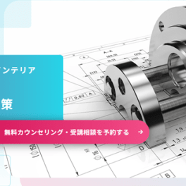 2次元CAD利用技術者試験対策（1級+2級）のイメージ画像
