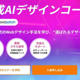 生成AIデザインコースのイメージ画像