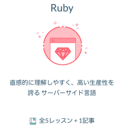 Rubyのイメージ画像