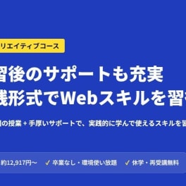 Webクリエイティブコースのイメージ画像