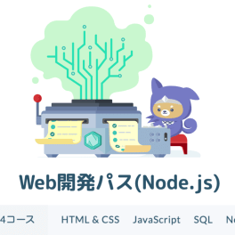 Web開発コース（Node.js）のイメージ画像
