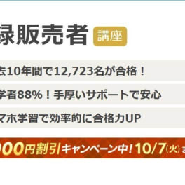 登録販売者講座のイメージ画像